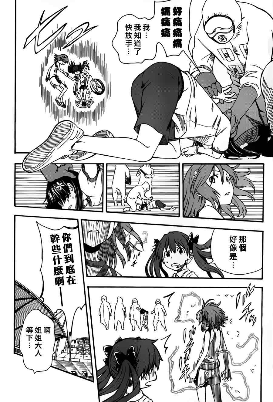 某科学的超电磁炮韩漫全集-第47话无删减无遮挡章节图片 
