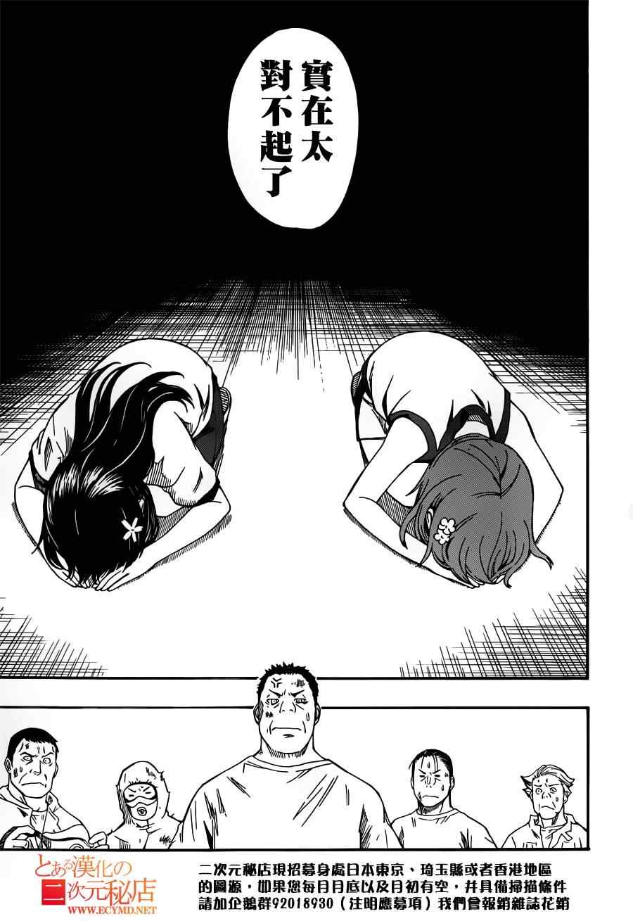某科学的超电磁炮韩漫全集-第47话无删减无遮挡章节图片 