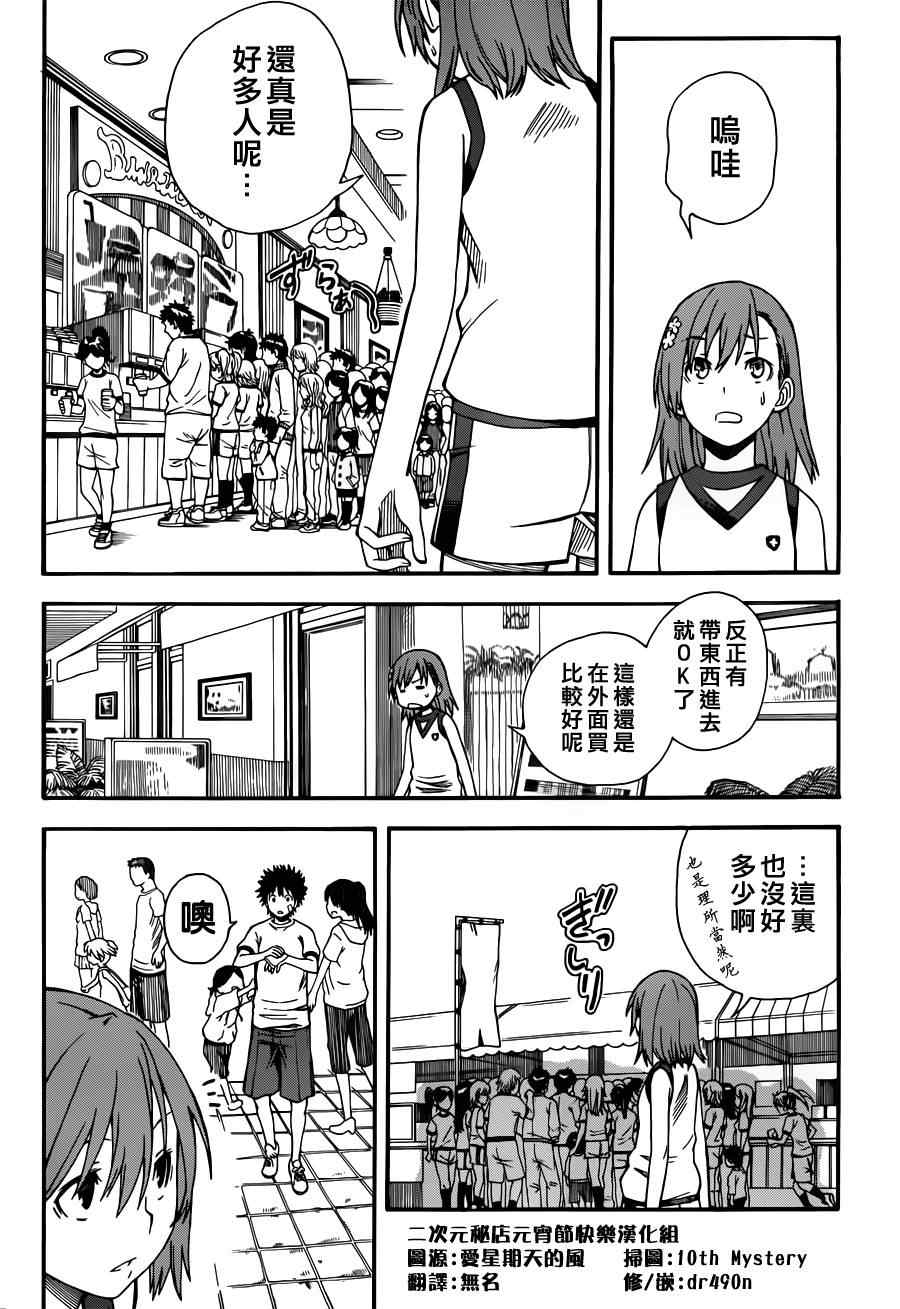 某科学的超电磁炮韩漫全集-第47话无删减无遮挡章节图片 