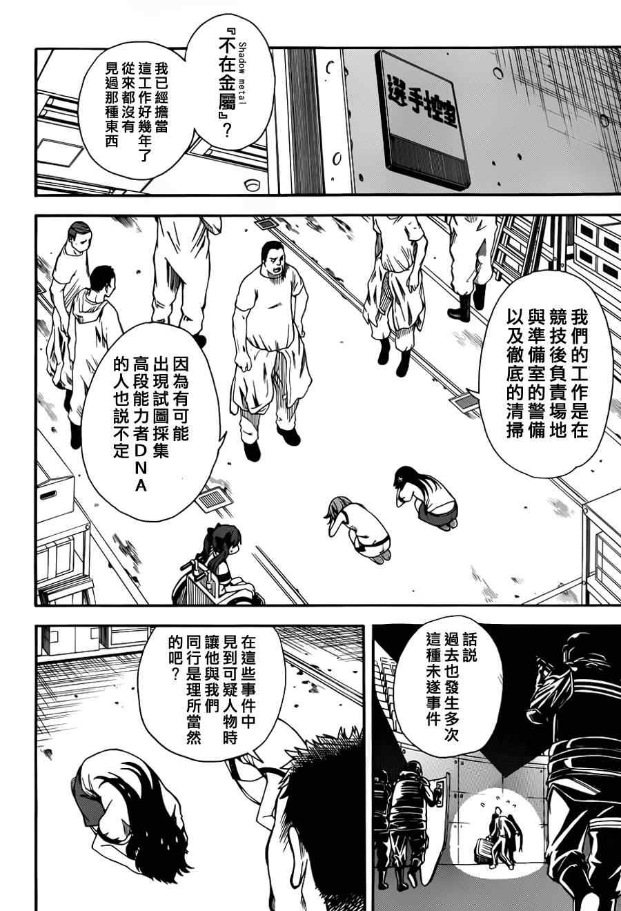 某科学的超电磁炮韩漫全集-第47话无删减无遮挡章节图片 