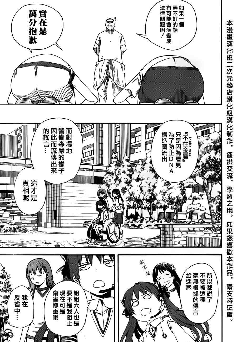 某科学的超电磁炮韩漫全集-第47话无删减无遮挡章节图片 