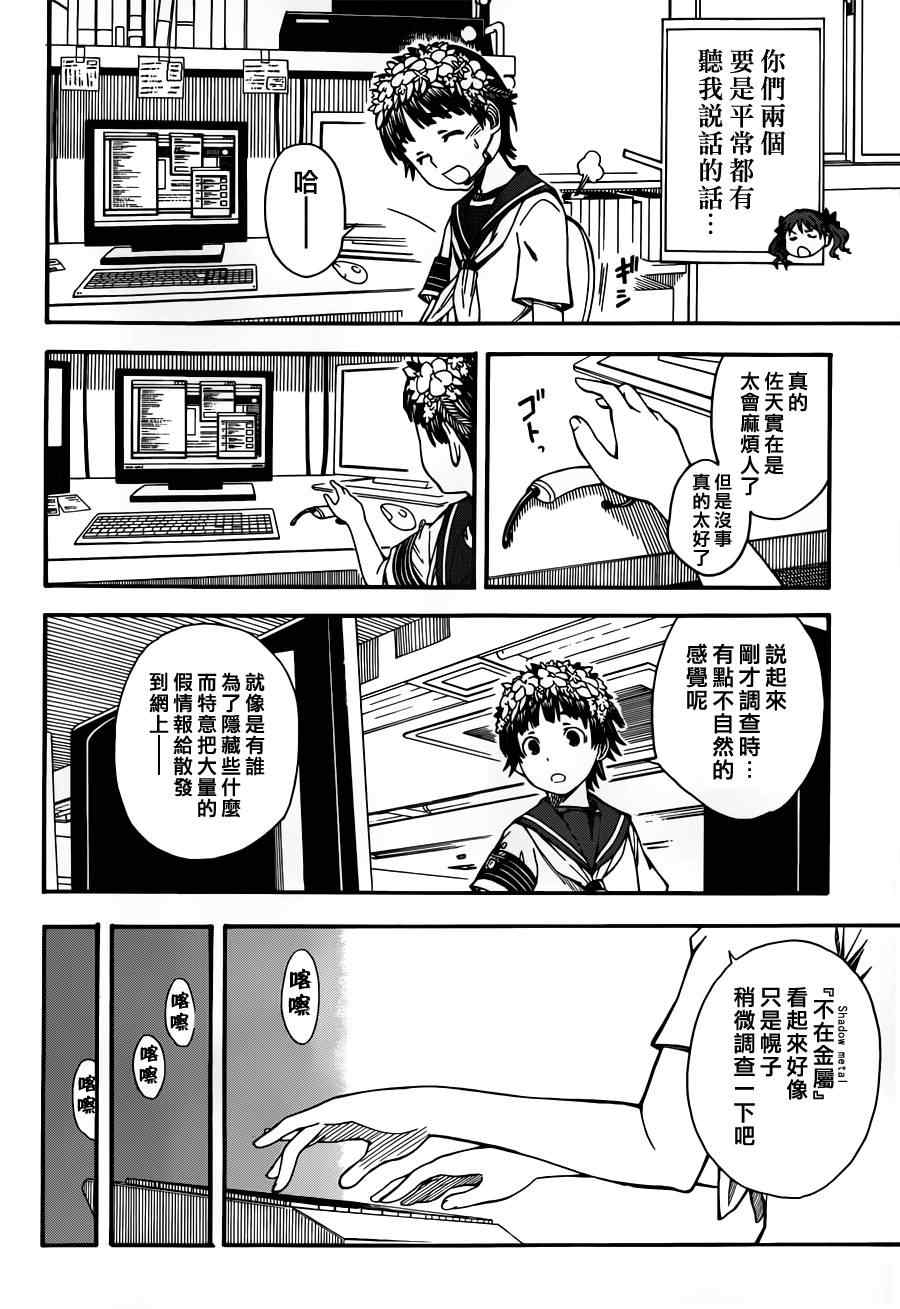 某科学的超电磁炮韩漫全集-第47话无删减无遮挡章节图片 