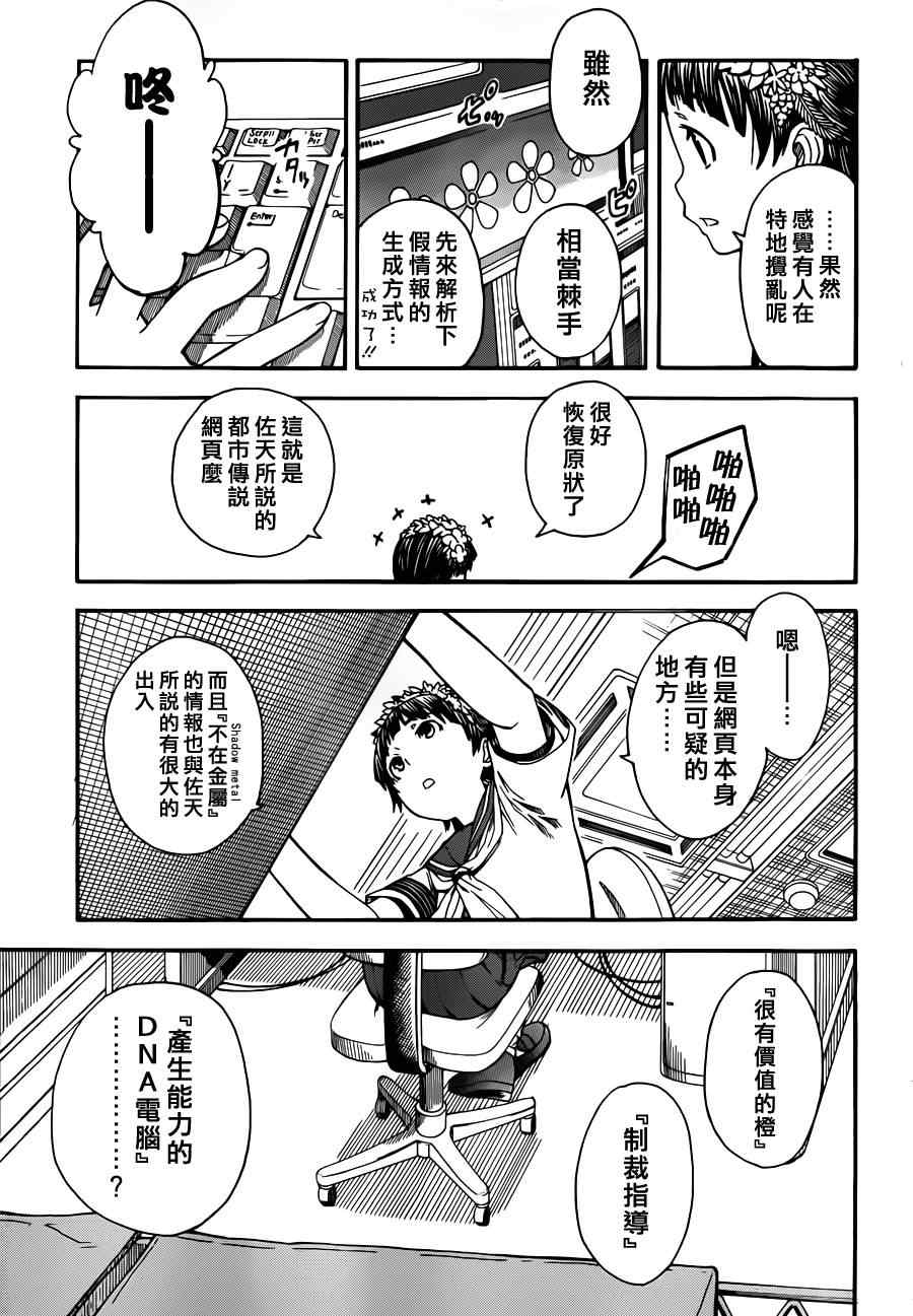 某科学的超电磁炮韩漫全集-第47话无删减无遮挡章节图片 