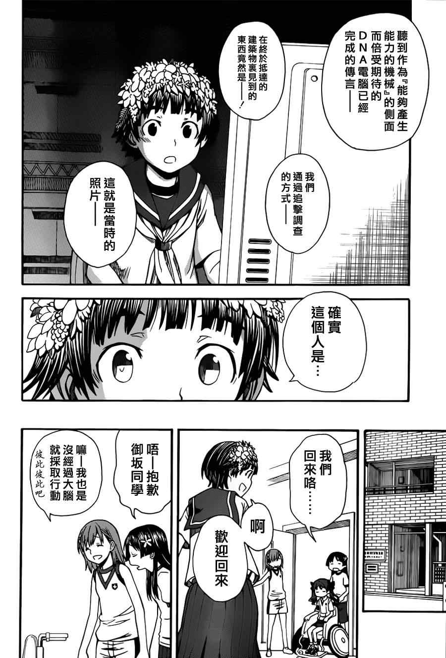某科学的超电磁炮韩漫全集-第47话无删减无遮挡章节图片 