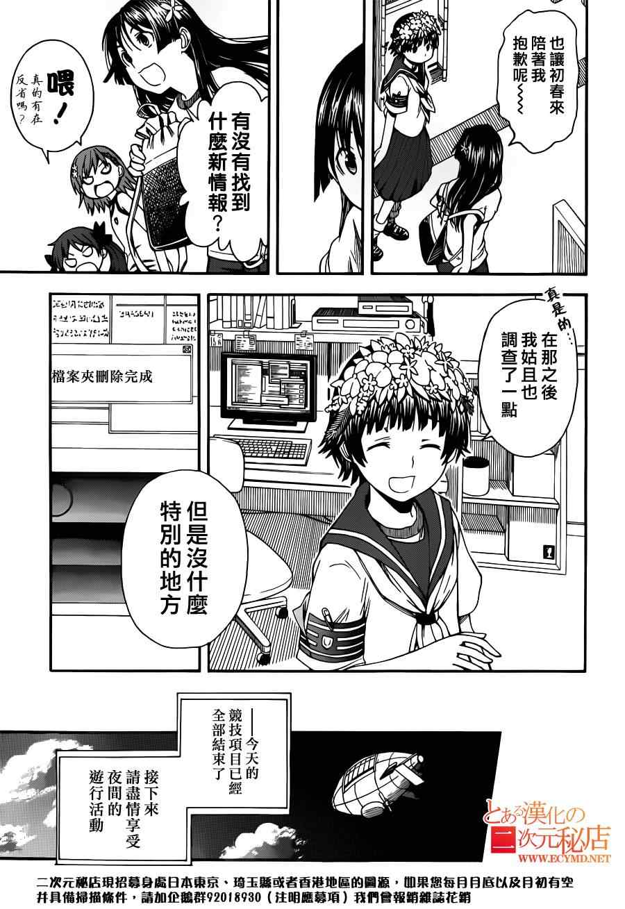 某科学的超电磁炮韩漫全集-第47话无删减无遮挡章节图片 