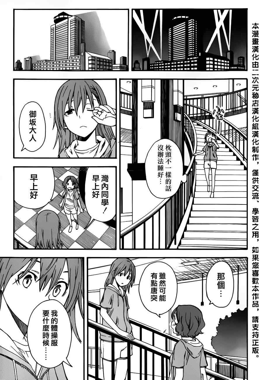 某科学的超电磁炮韩漫全集-第47话无删减无遮挡章节图片 