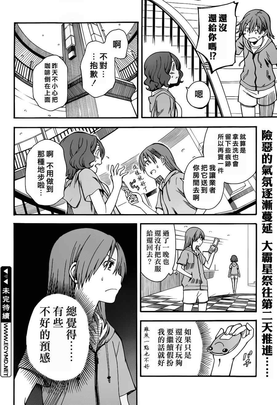 某科学的超电磁炮韩漫全集-第47话无删减无遮挡章节图片 