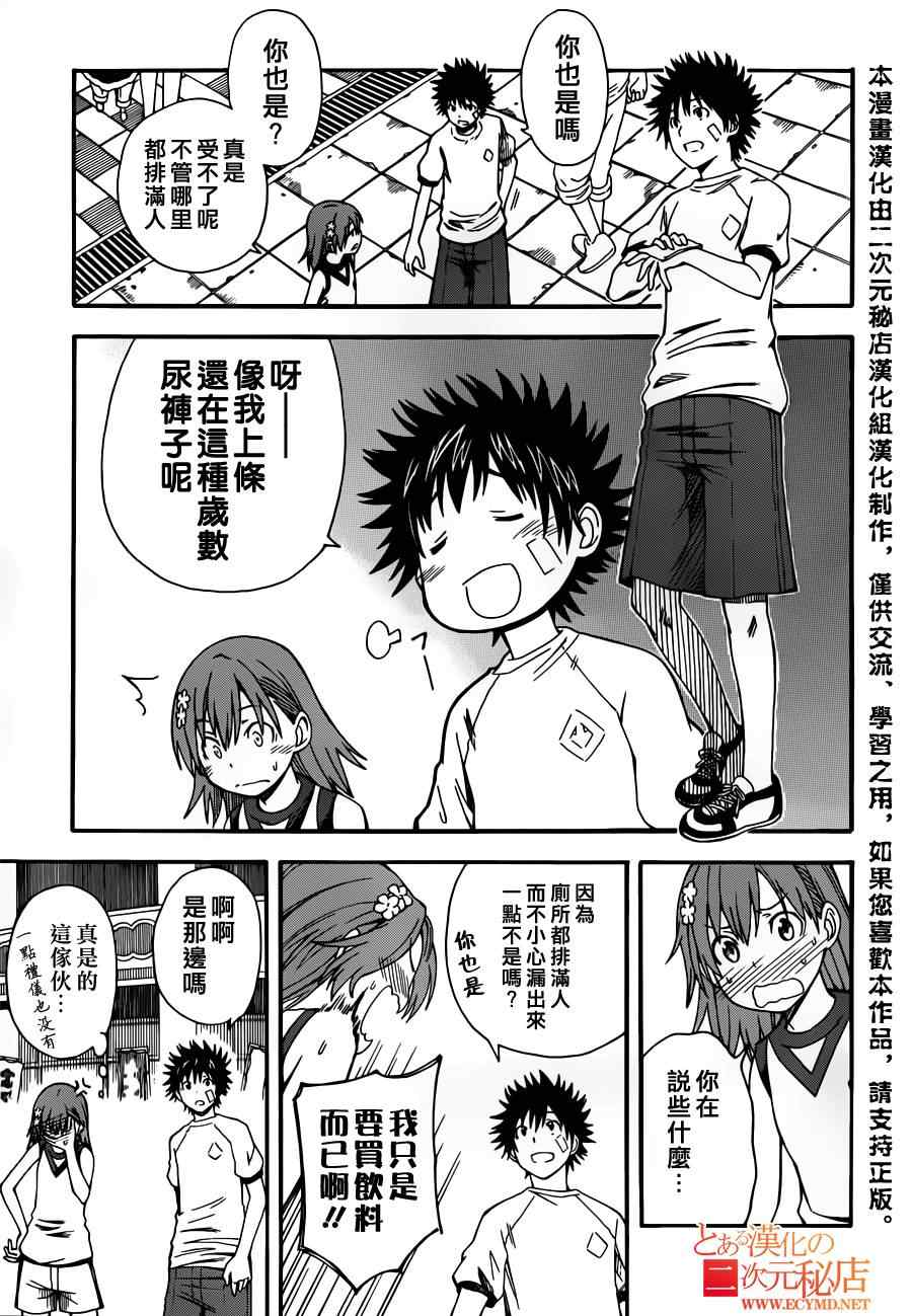 某科学的超电磁炮韩漫全集-第47话无删减无遮挡章节图片 