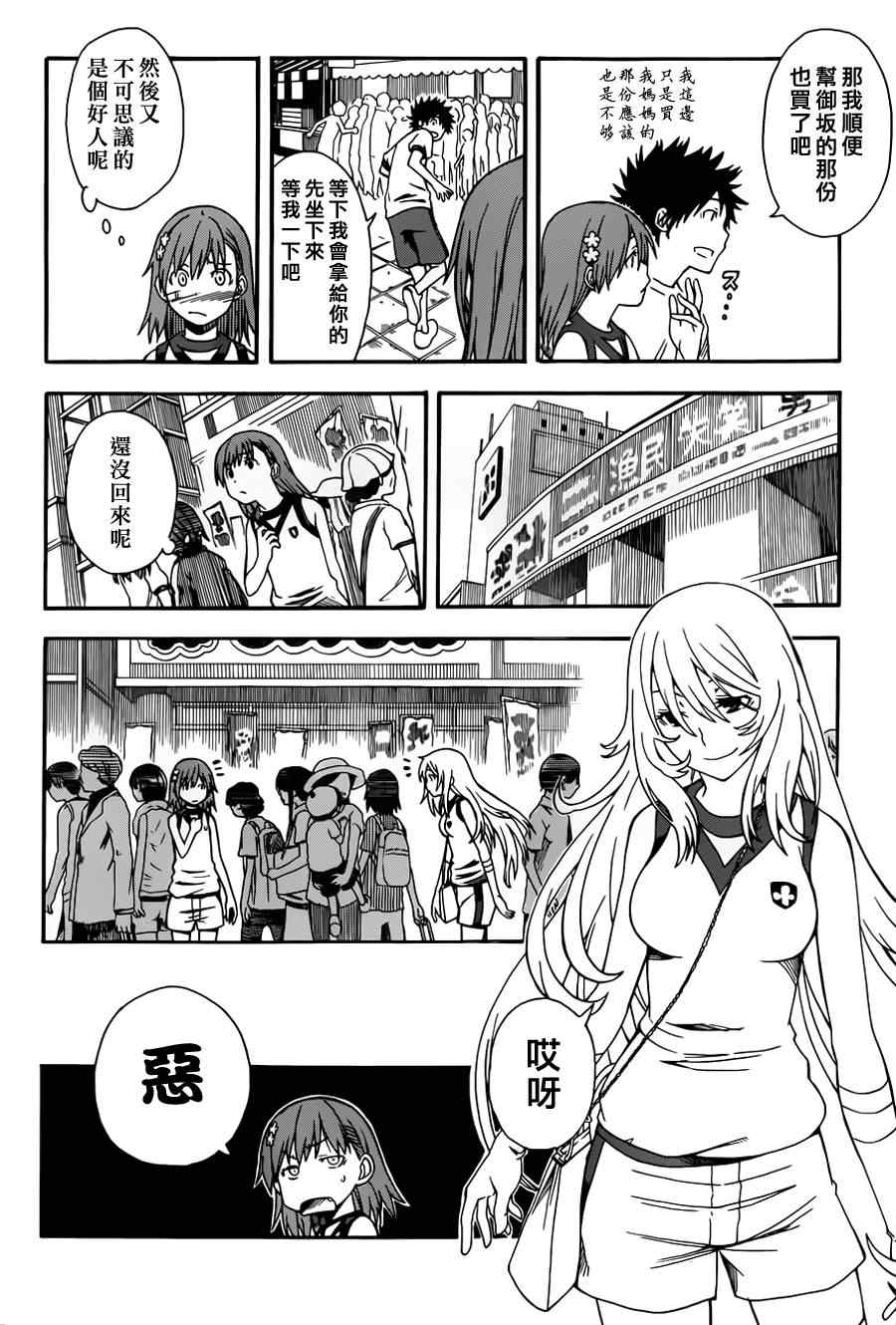 某科学的超电磁炮韩漫全集-第47话无删减无遮挡章节图片 