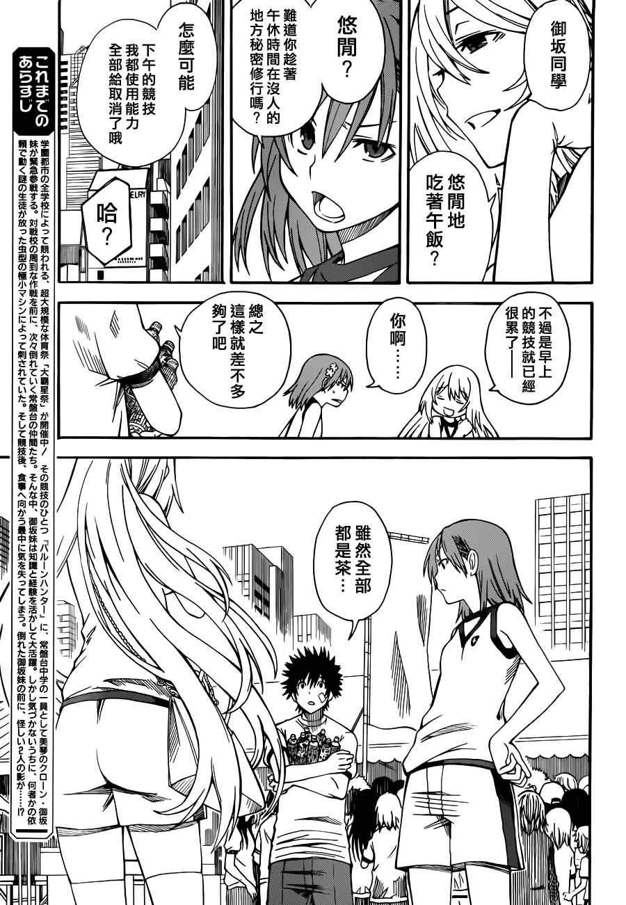 某科学的超电磁炮韩漫全集-第47话无删减无遮挡章节图片 