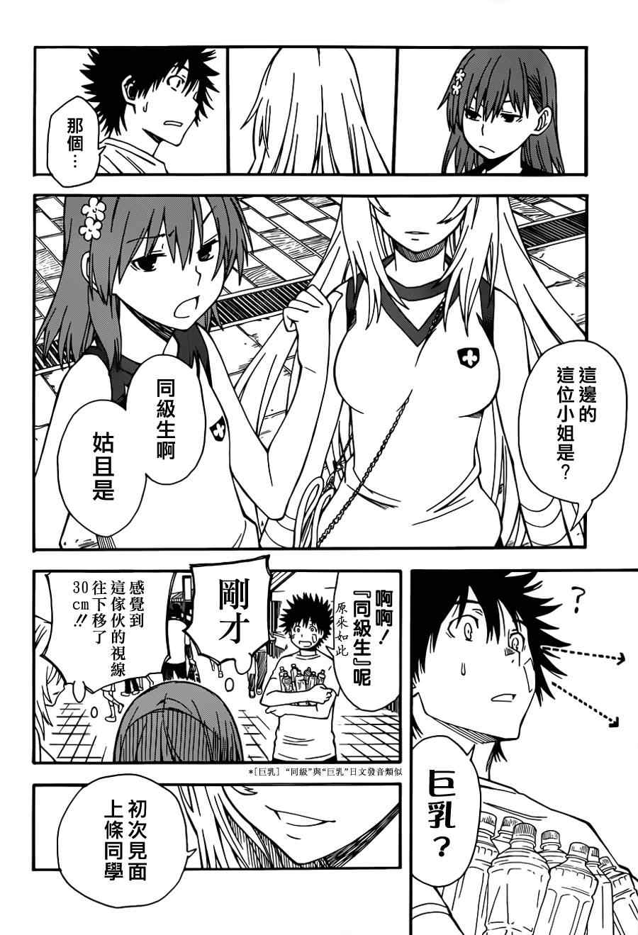 某科学的超电磁炮韩漫全集-第47话无删减无遮挡章节图片 