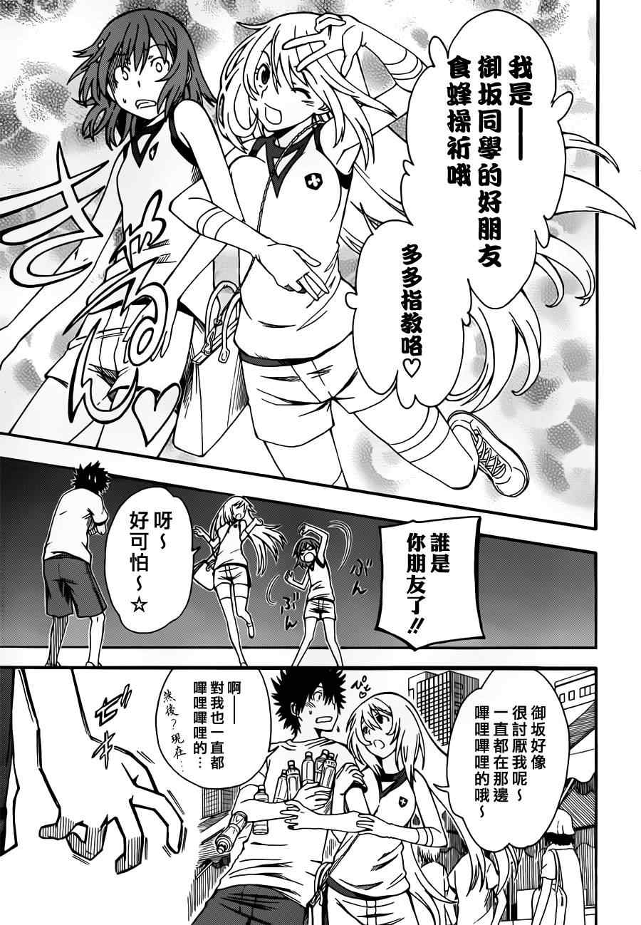某科学的超电磁炮韩漫全集-第47话无删减无遮挡章节图片 