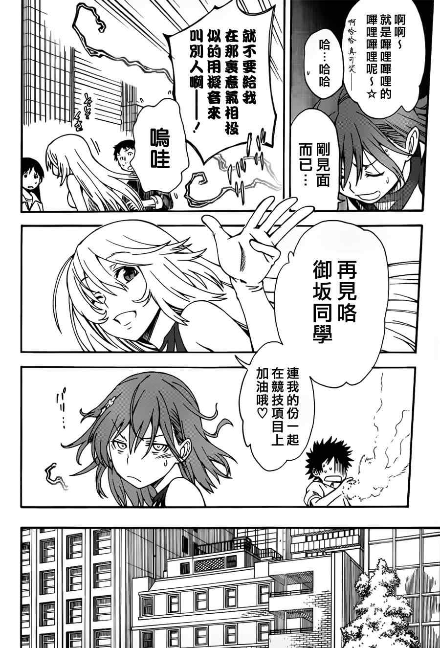某科学的超电磁炮韩漫全集-第47话无删减无遮挡章节图片 