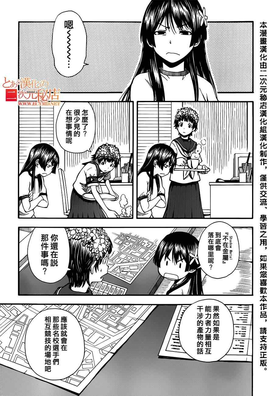 某科学的超电磁炮韩漫全集-第47话无删减无遮挡章节图片 