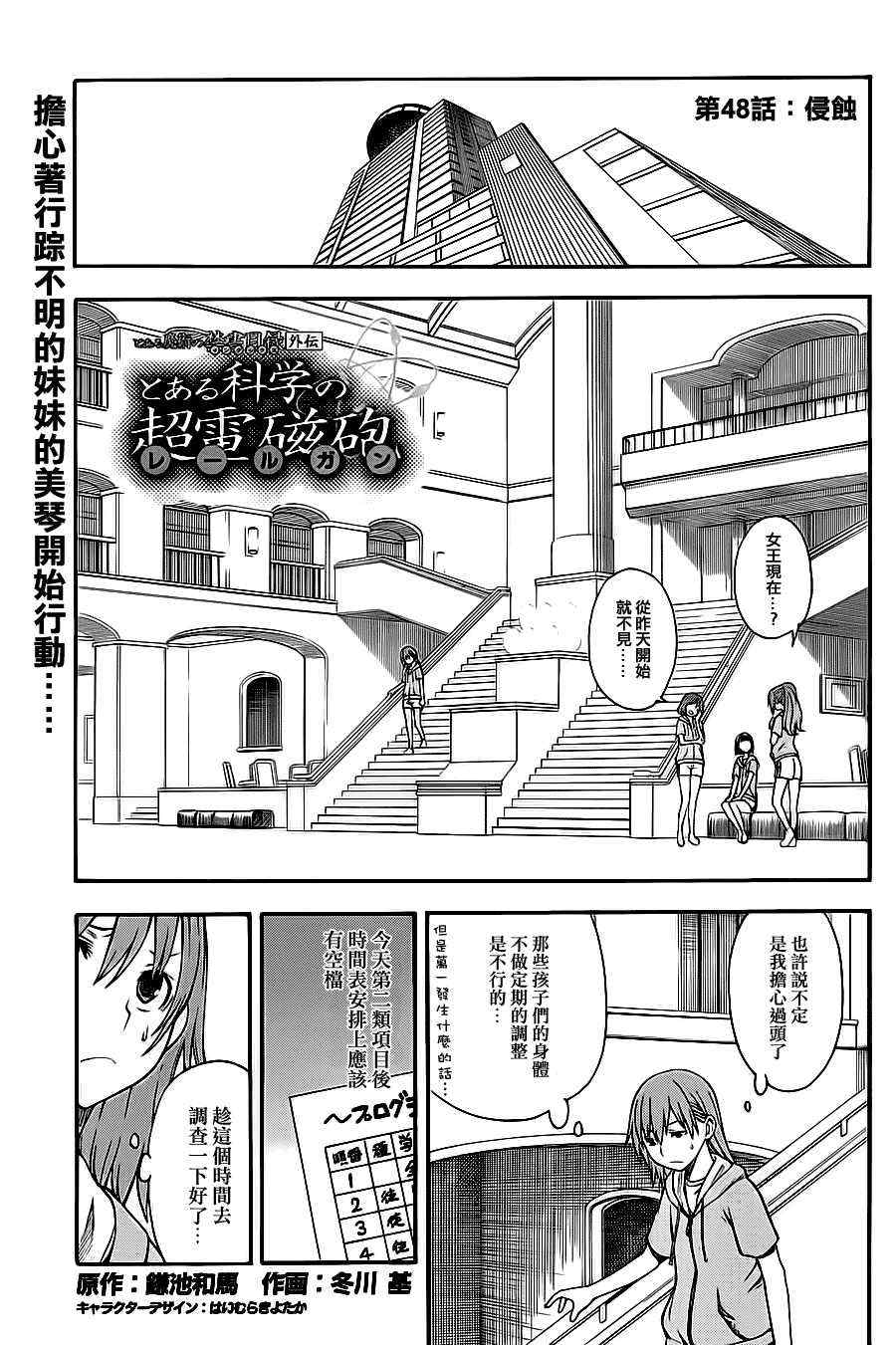 某科学的超电磁炮韩漫全集-第48话无删减无遮挡章节图片 
