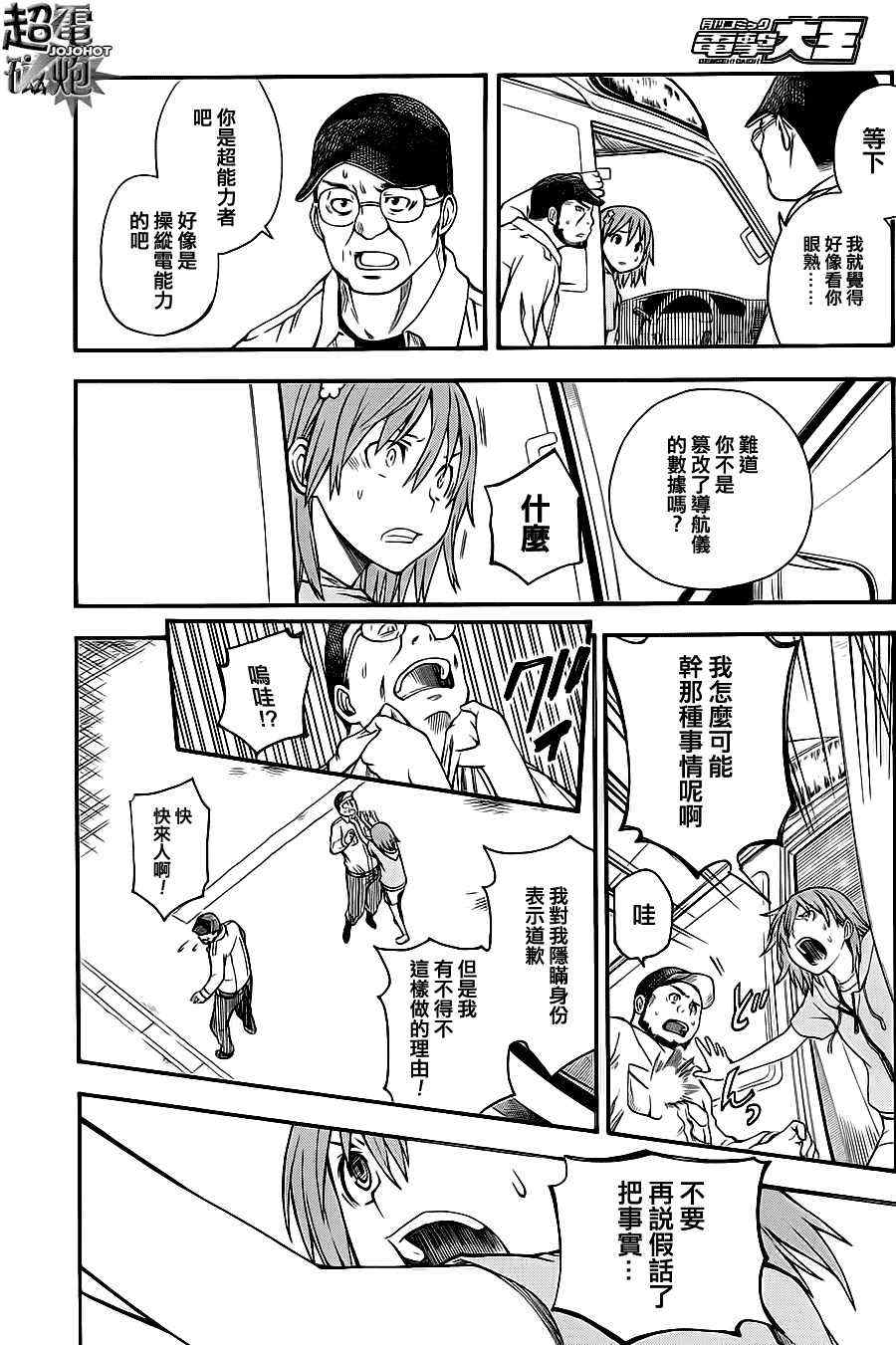 某科学的超电磁炮韩漫全集-第48话无删减无遮挡章节图片 