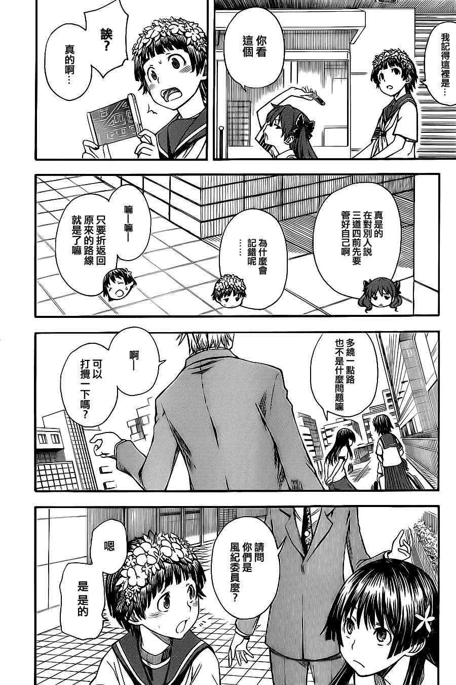 某科学的超电磁炮韩漫全集-第48话无删减无遮挡章节图片 