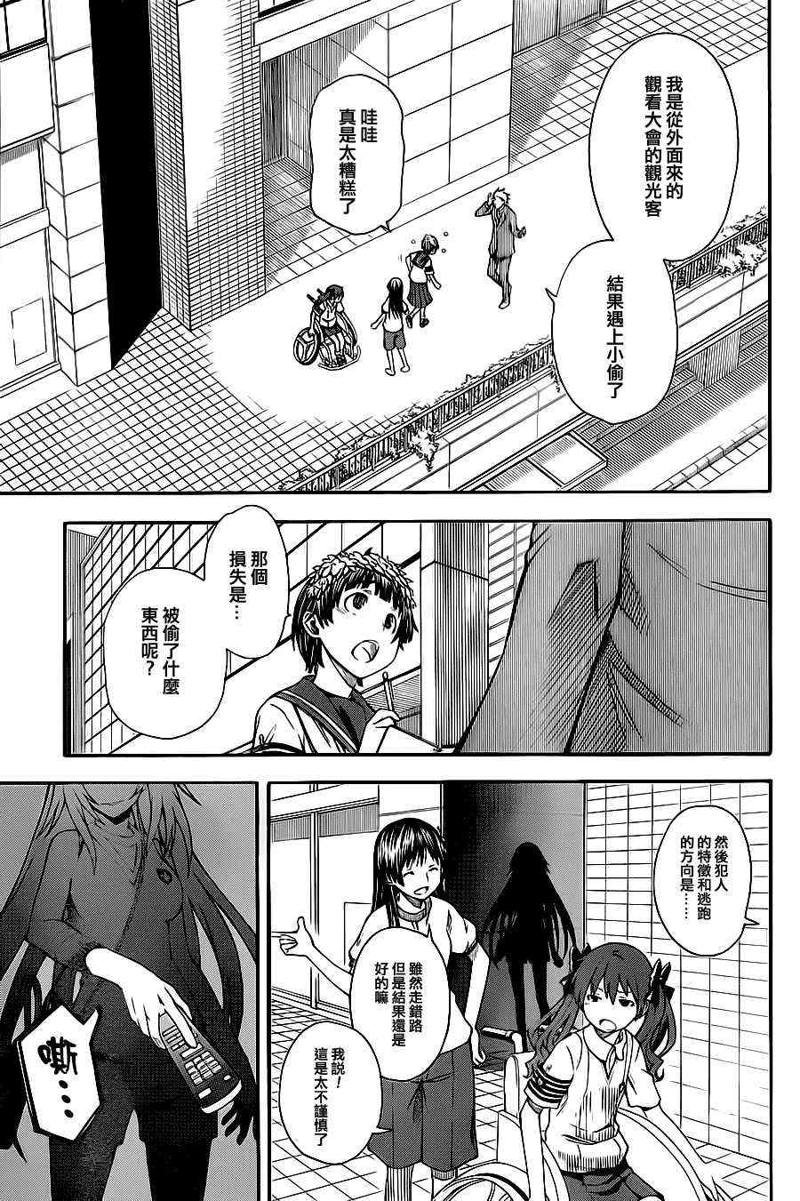 某科学的超电磁炮韩漫全集-第48话无删减无遮挡章节图片 