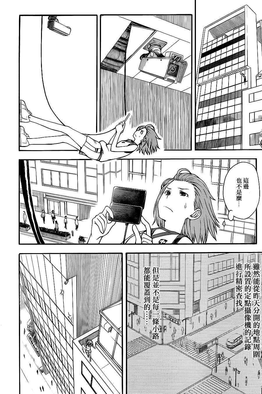 某科学的超电磁炮韩漫全集-第48话无删减无遮挡章节图片 