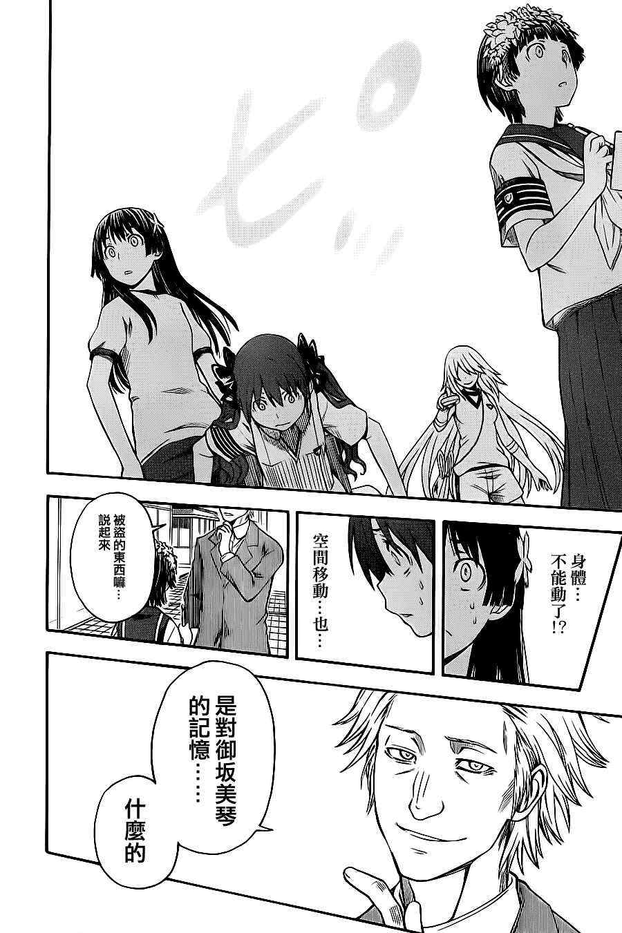 某科学的超电磁炮韩漫全集-第48话无删减无遮挡章节图片 