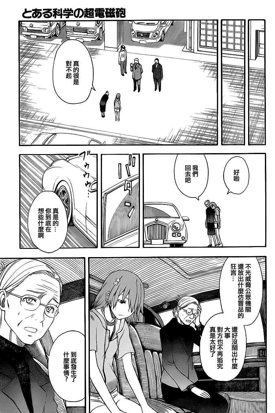 某科学的超电磁炮韩漫全集-第48话无删减无遮挡章节图片 