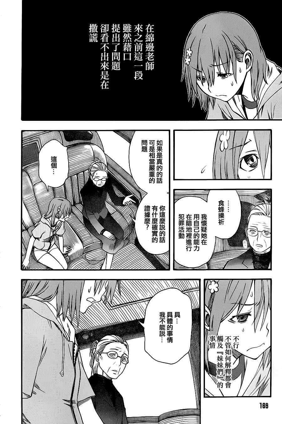 某科学的超电磁炮韩漫全集-第48话无删减无遮挡章节图片 