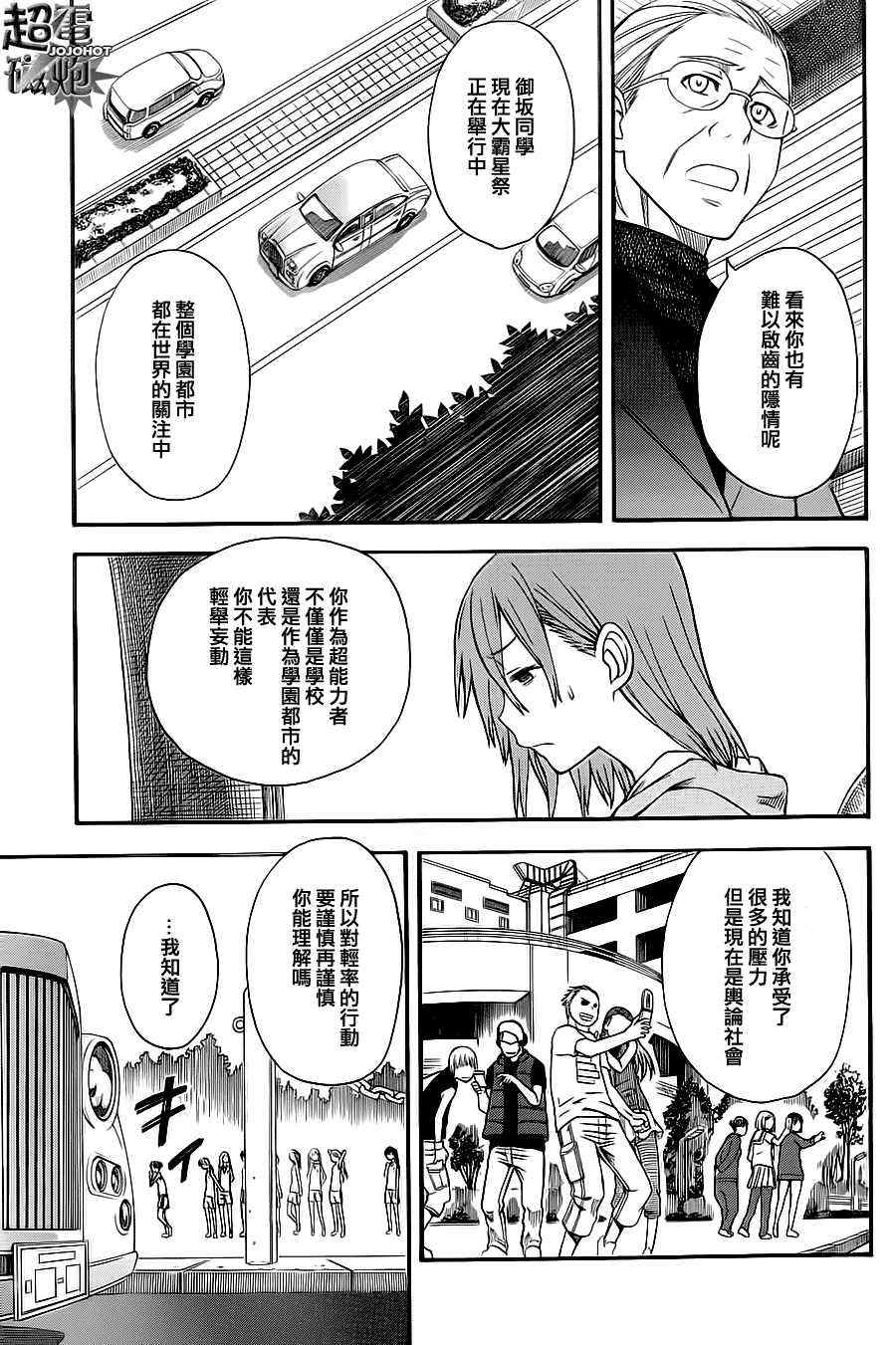 某科学的超电磁炮韩漫全集-第48话无删减无遮挡章节图片 