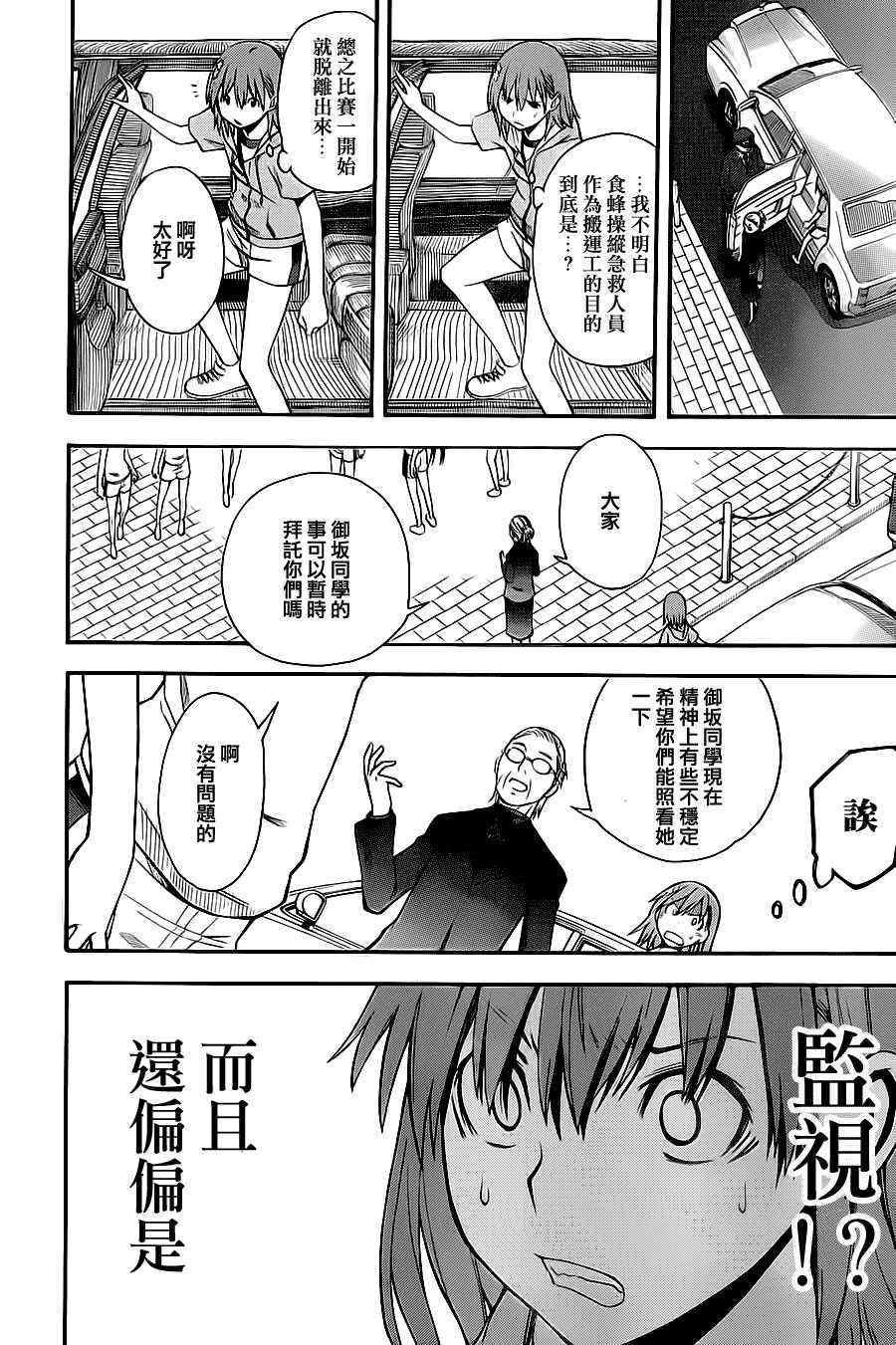 某科学的超电磁炮韩漫全集-第48话无删减无遮挡章节图片 