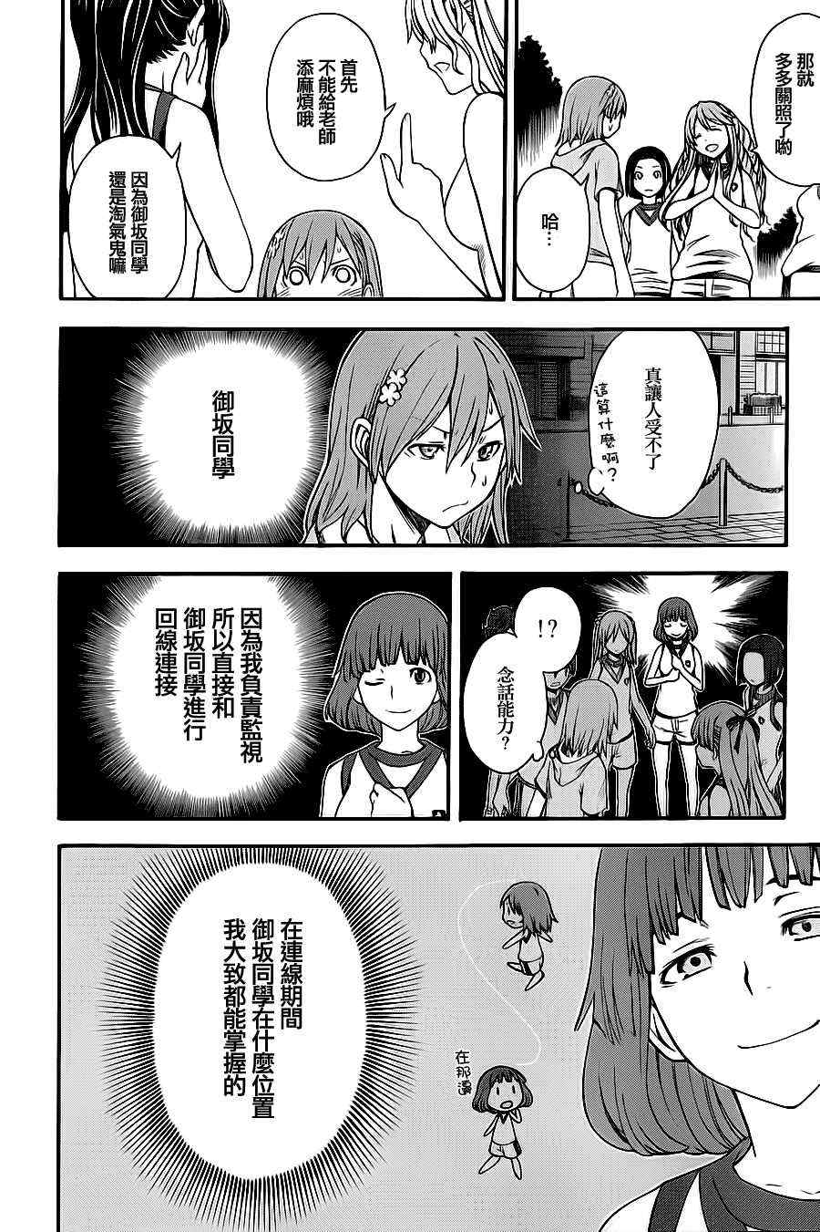 某科学的超电磁炮韩漫全集-第48话无删减无遮挡章节图片 