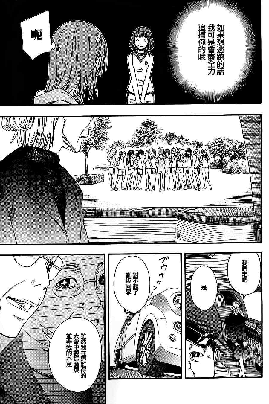 某科学的超电磁炮韩漫全集-第48话无删减无遮挡章节图片 