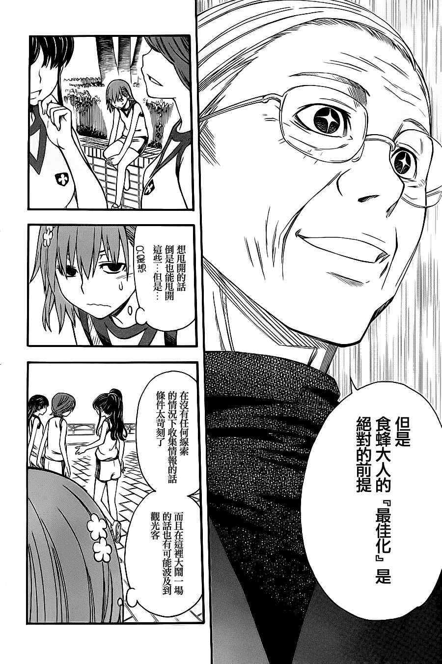 某科学的超电磁炮韩漫全集-第48话无删减无遮挡章节图片 