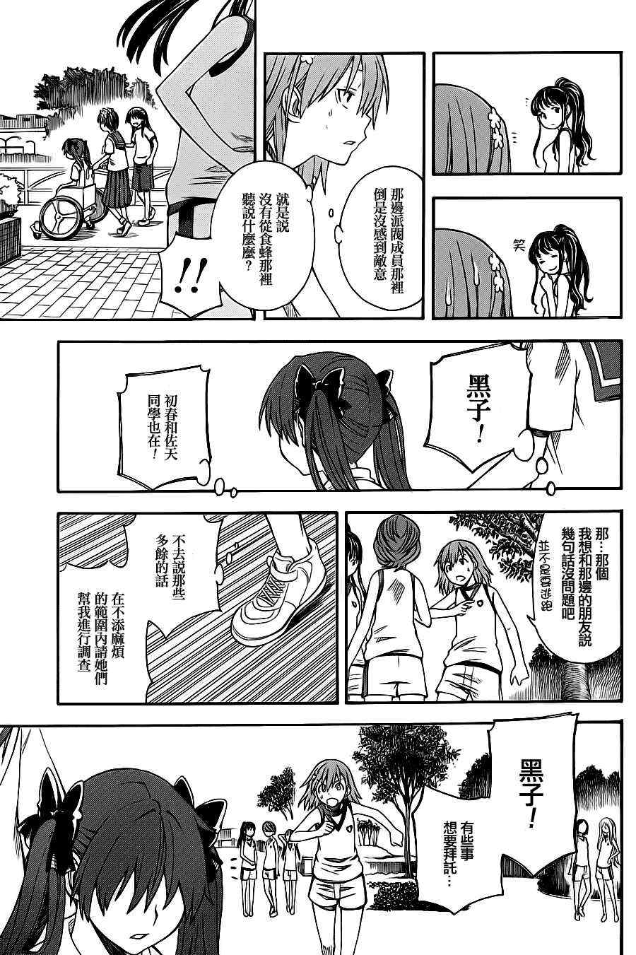某科学的超电磁炮韩漫全集-第48话无删减无遮挡章节图片 