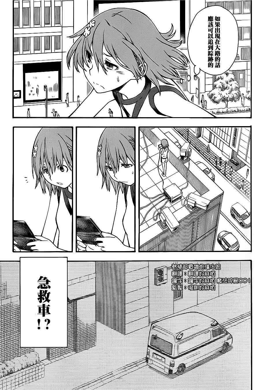 某科学的超电磁炮韩漫全集-第48话无删减无遮挡章节图片 