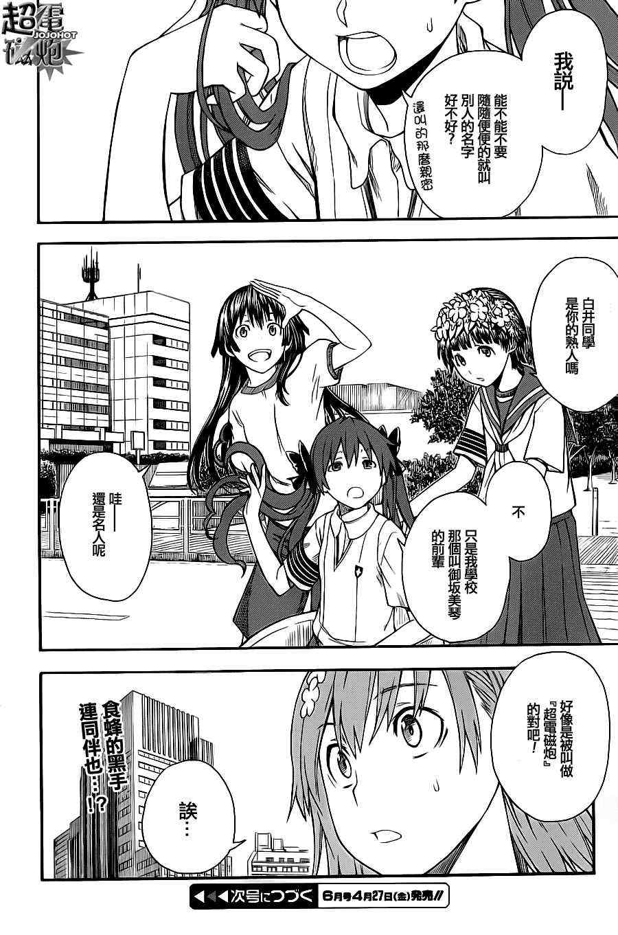 某科学的超电磁炮韩漫全集-第48话无删减无遮挡章节图片 