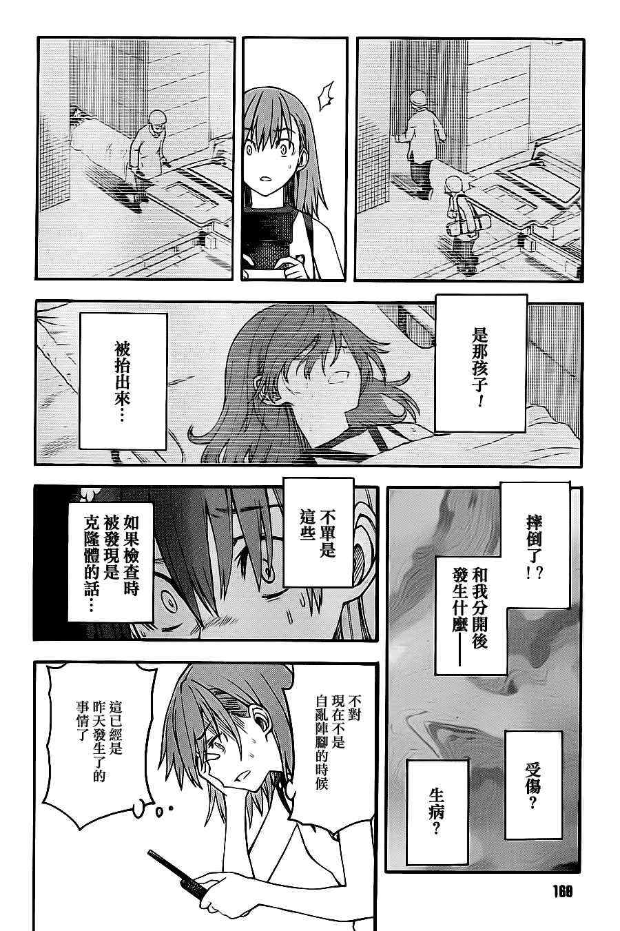 某科学的超电磁炮韩漫全集-第48话无删减无遮挡章节图片 
