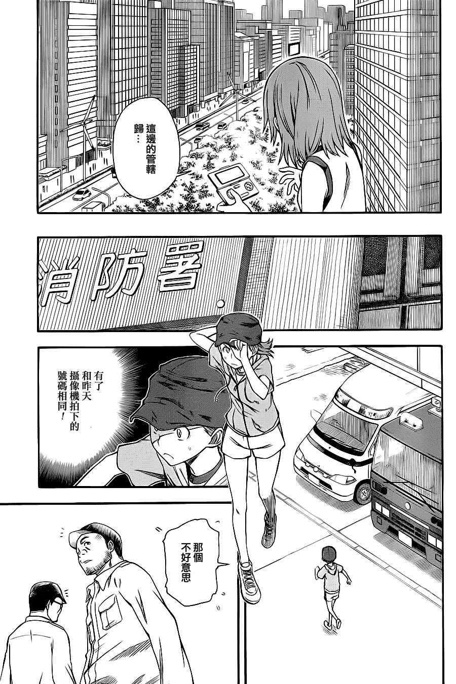 某科学的超电磁炮韩漫全集-第48话无删减无遮挡章节图片 