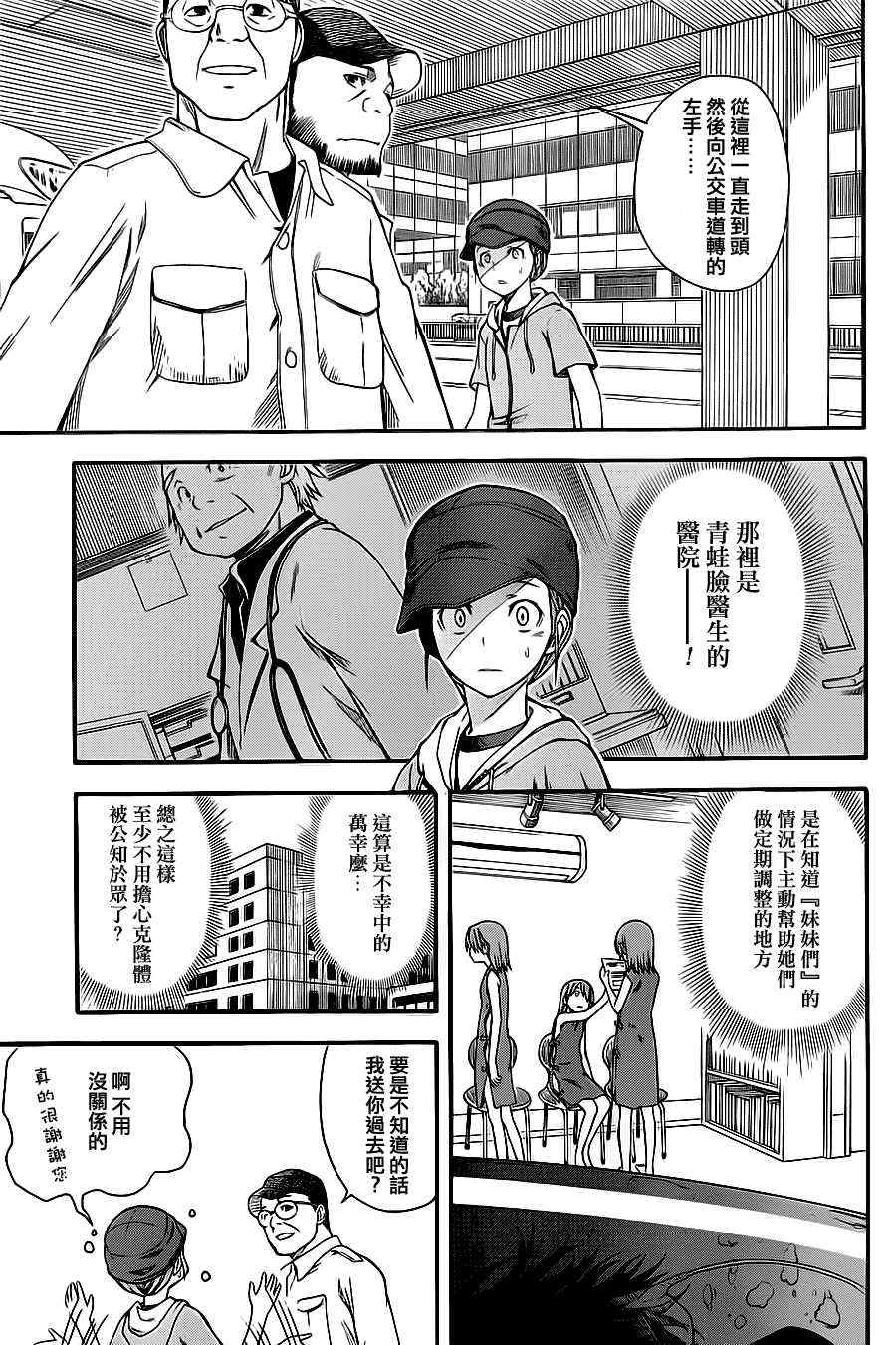 某科学的超电磁炮韩漫全集-第48话无删减无遮挡章节图片 