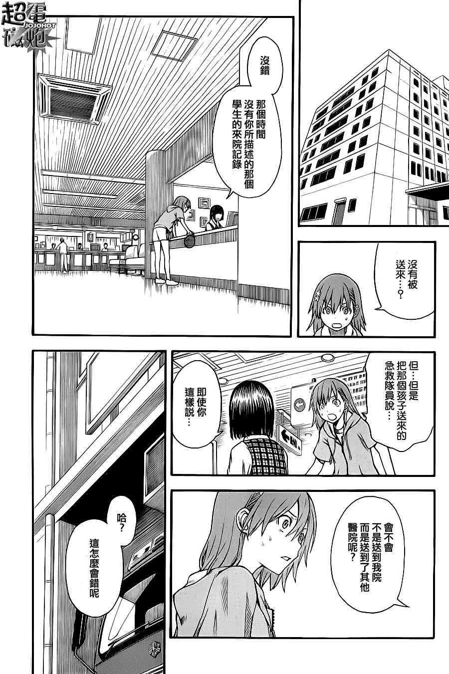 某科学的超电磁炮韩漫全集-第48话无删减无遮挡章节图片 