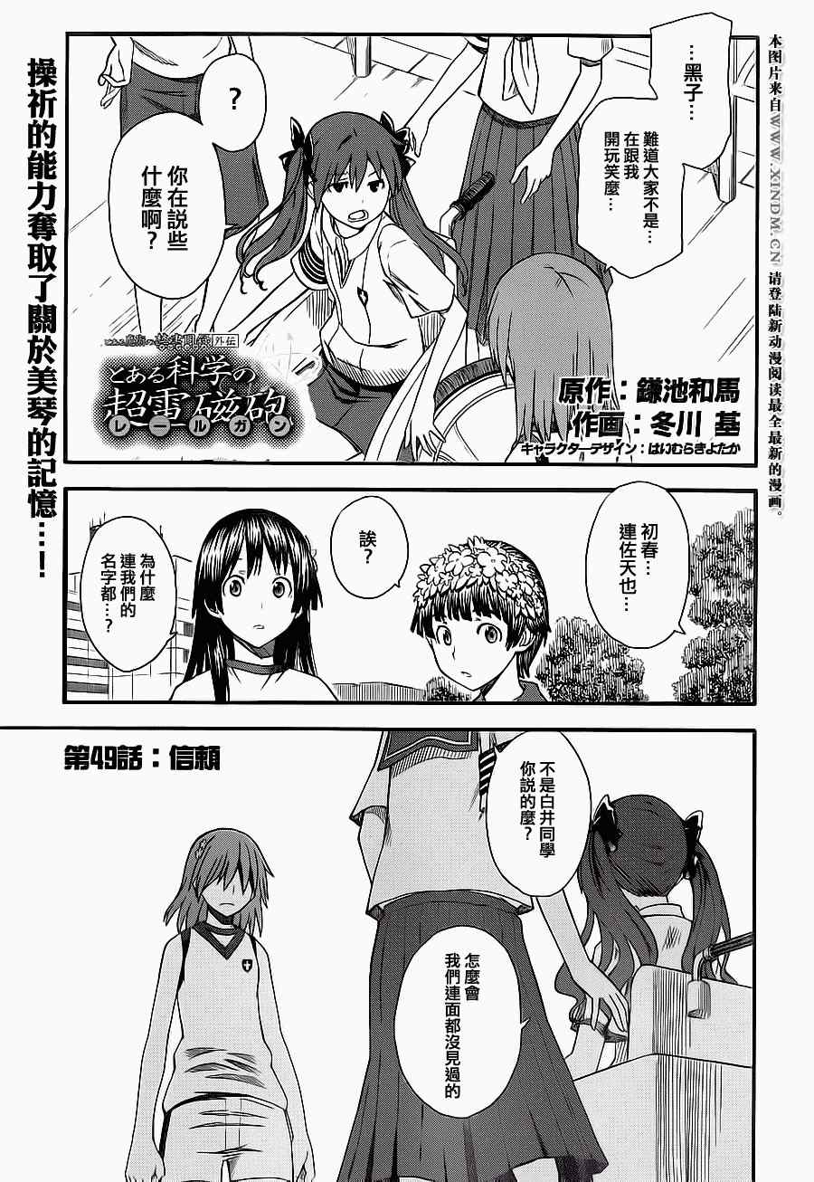 某科学的超电磁炮韩漫全集-第49话无删减无遮挡章节图片 