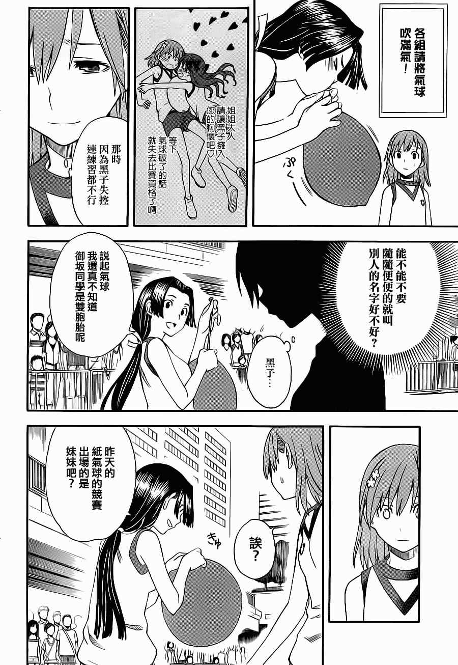 某科学的超电磁炮韩漫全集-第49话无删减无遮挡章节图片 