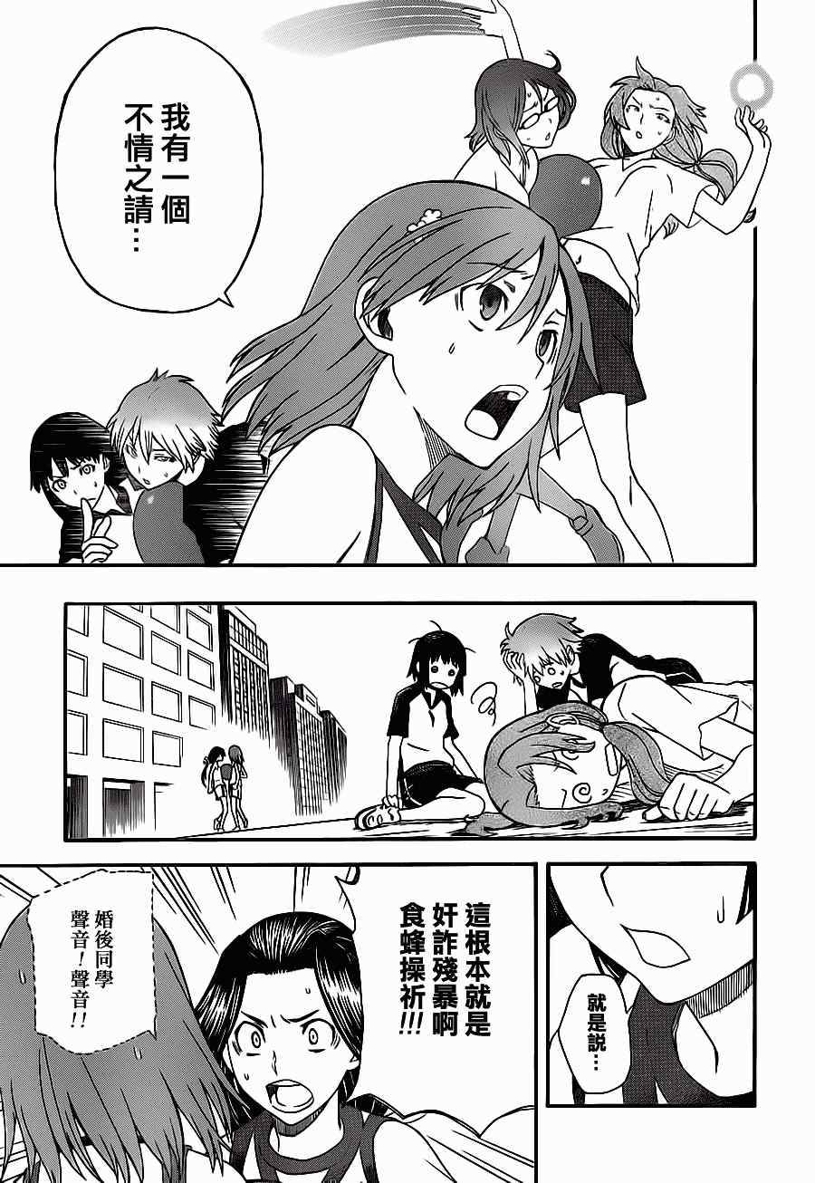 某科学的超电磁炮韩漫全集-第49话无删减无遮挡章节图片 