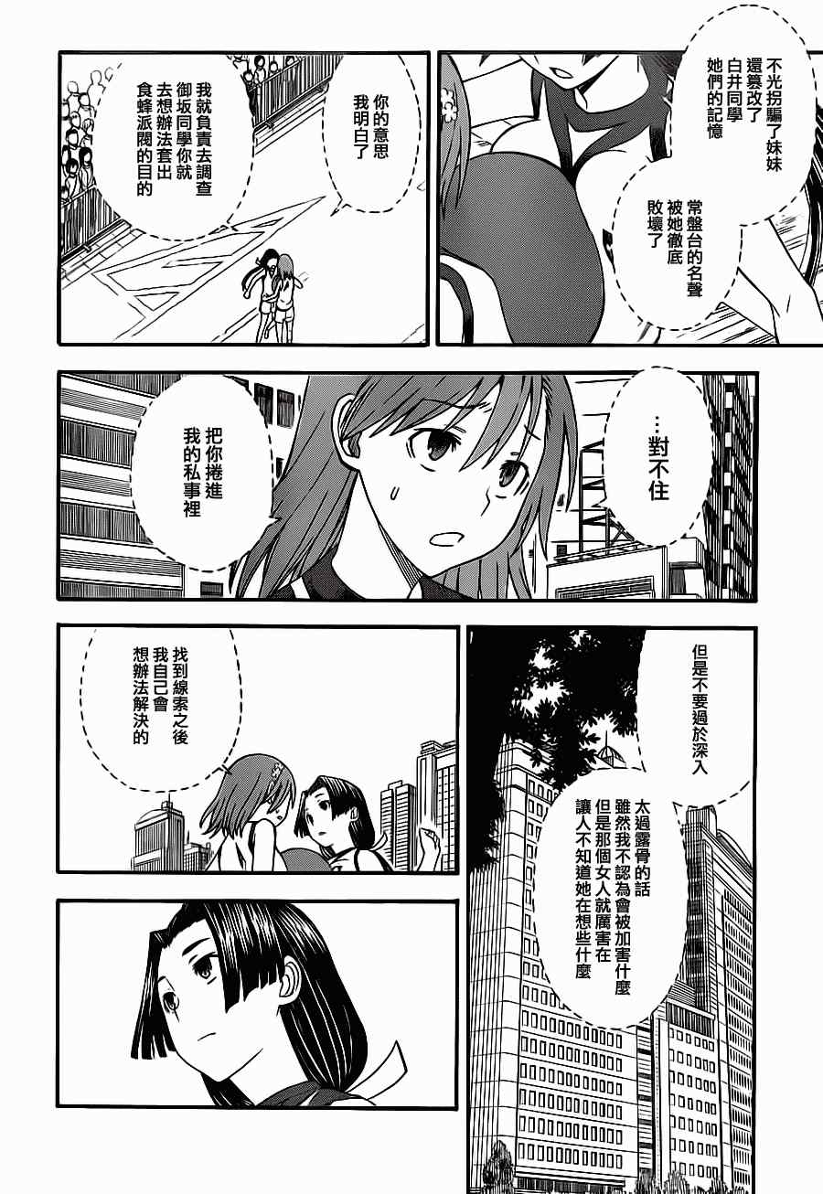 某科学的超电磁炮韩漫全集-第49话无删减无遮挡章节图片 