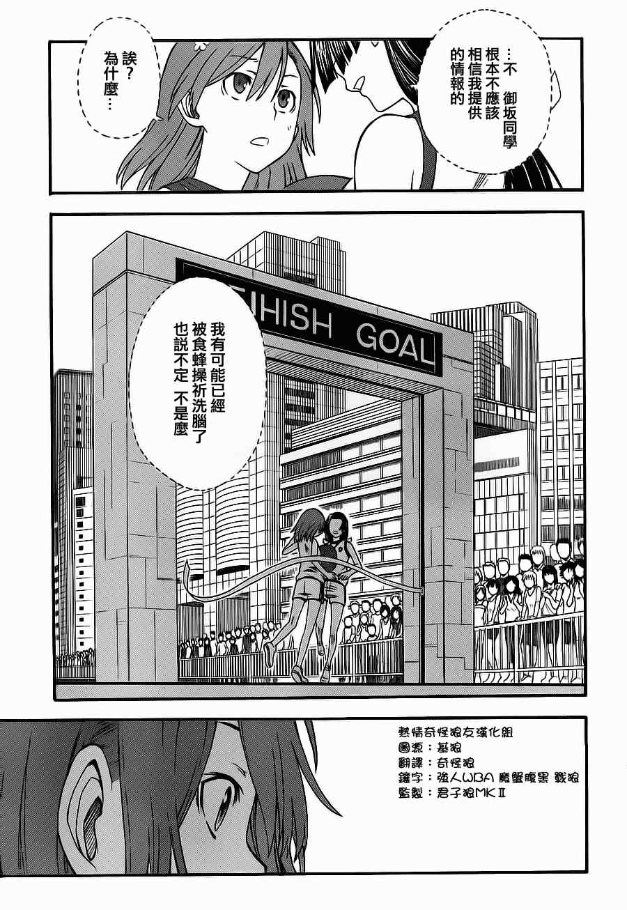 某科学的超电磁炮韩漫全集-第49话无删减无遮挡章节图片 