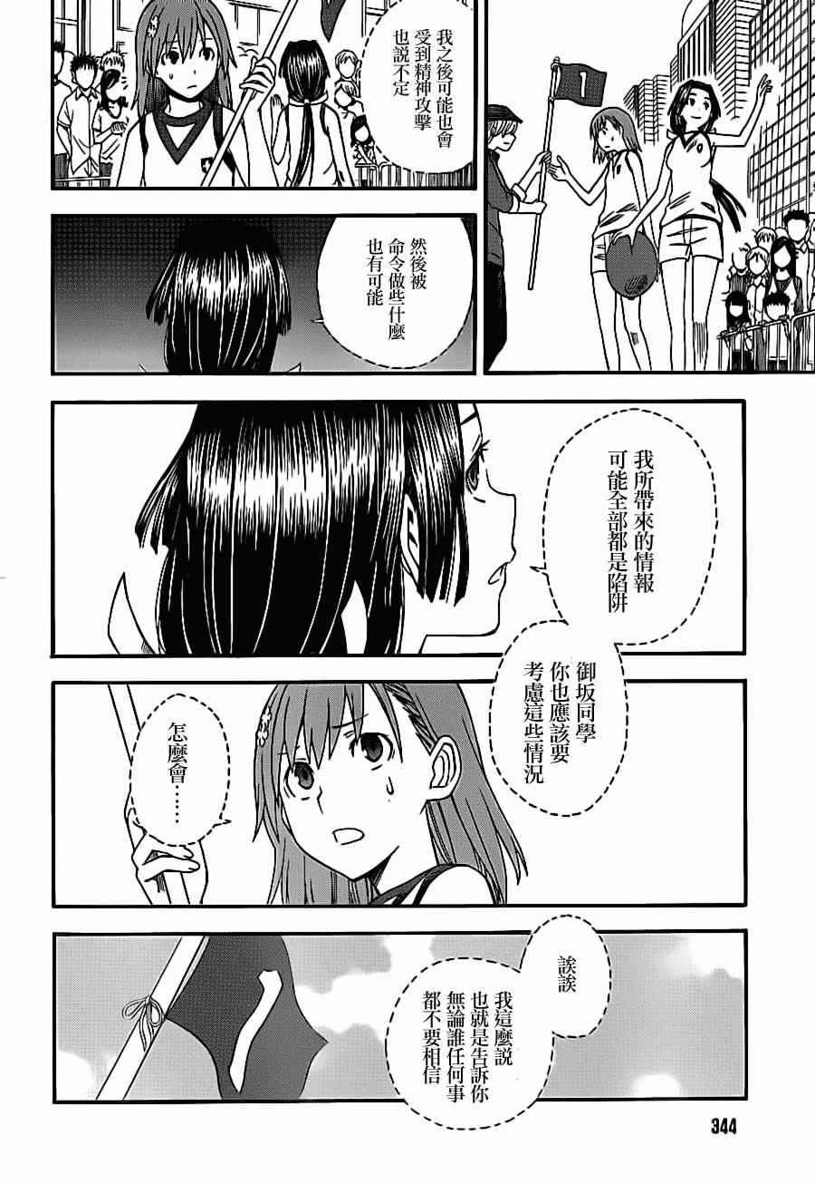 某科学的超电磁炮韩漫全集-第49话无删减无遮挡章节图片 