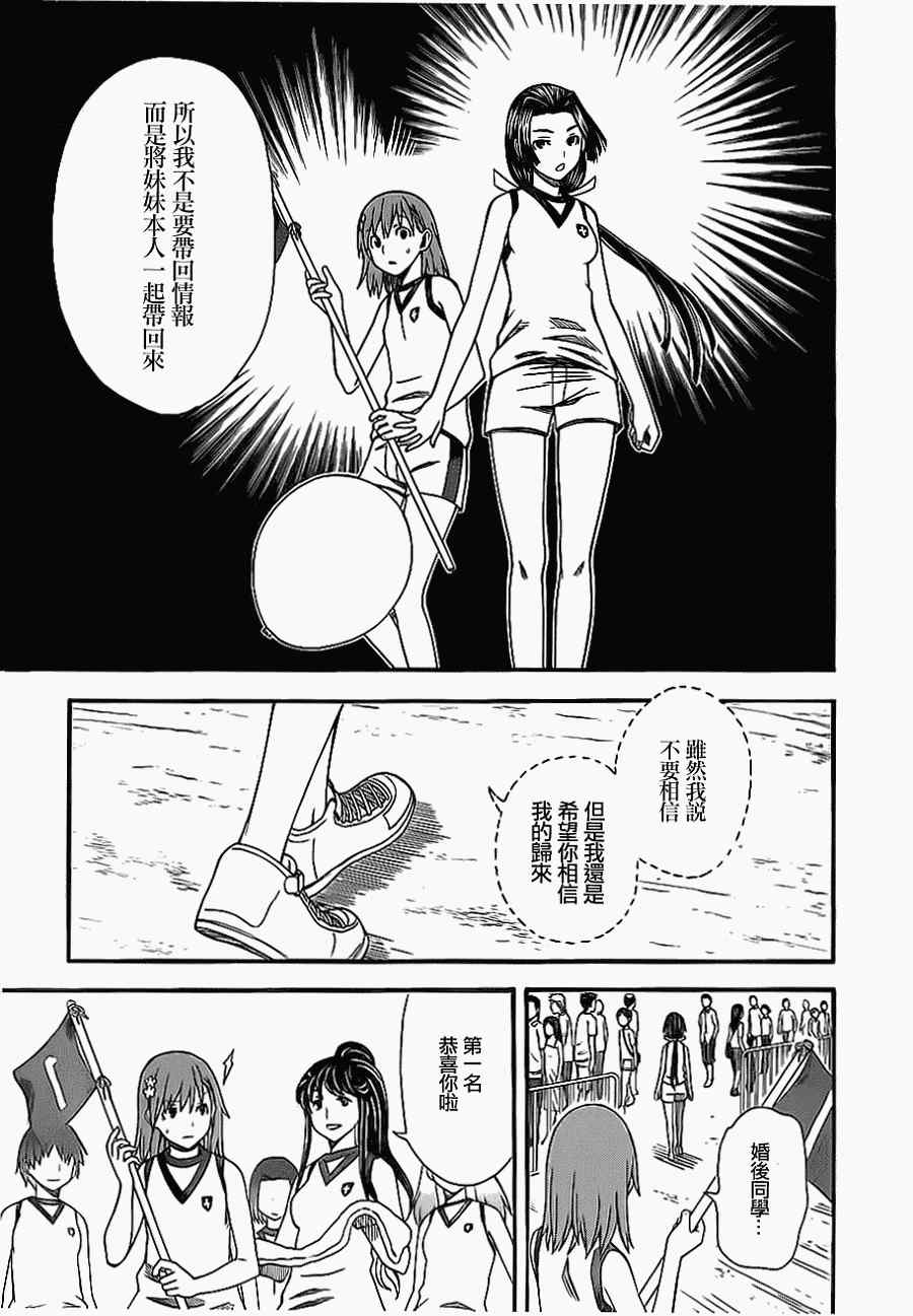 某科学的超电磁炮韩漫全集-第49话无删减无遮挡章节图片 