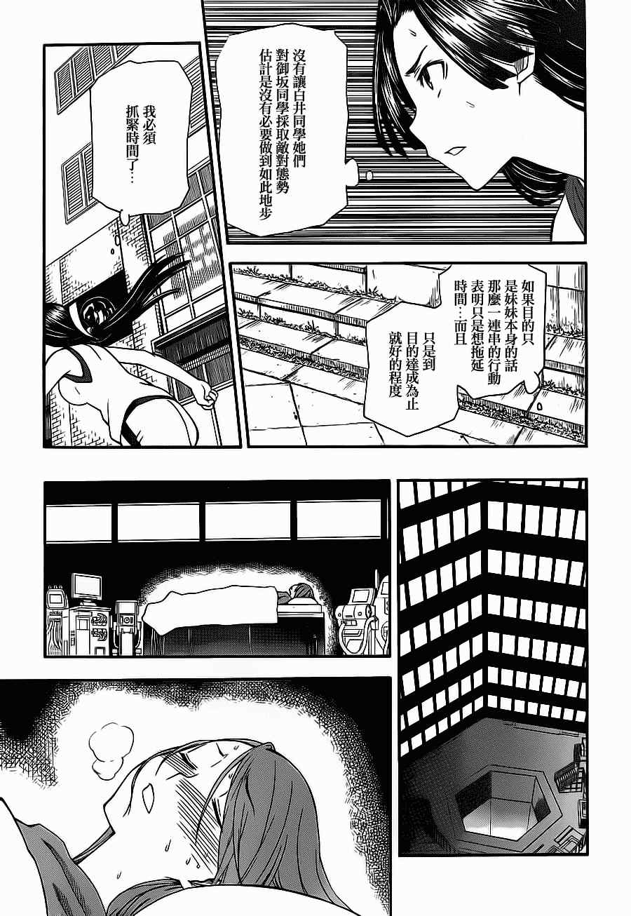 某科学的超电磁炮韩漫全集-第49话无删减无遮挡章节图片 