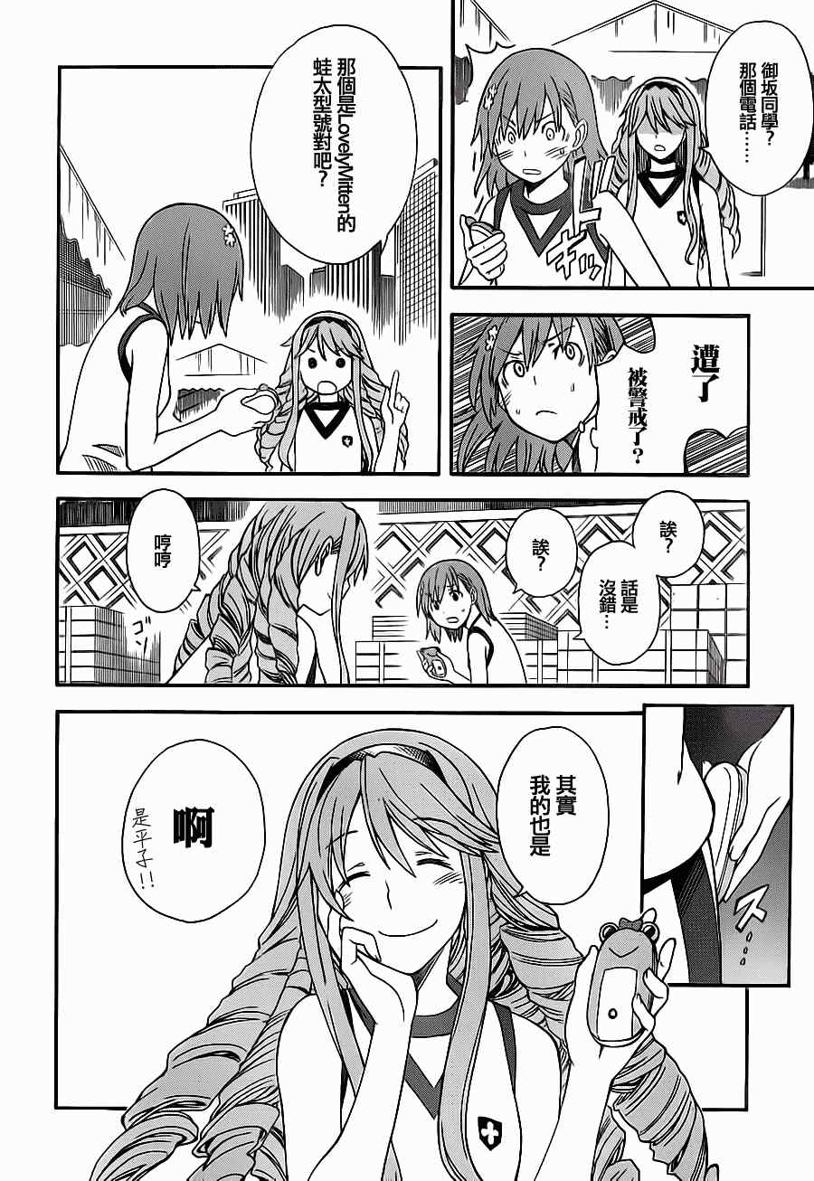 某科学的超电磁炮韩漫全集-第49话无删减无遮挡章节图片 