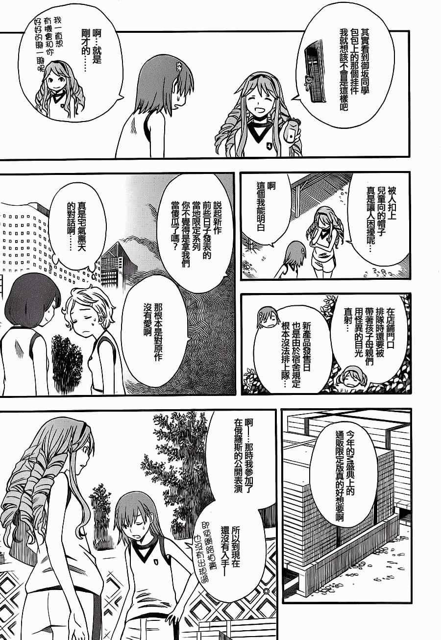 某科学的超电磁炮韩漫全集-第49话无删减无遮挡章节图片 