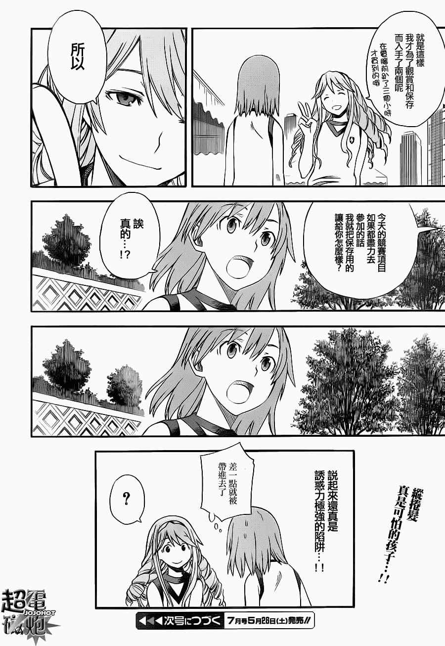 某科学的超电磁炮韩漫全集-第49话无删减无遮挡章节图片 