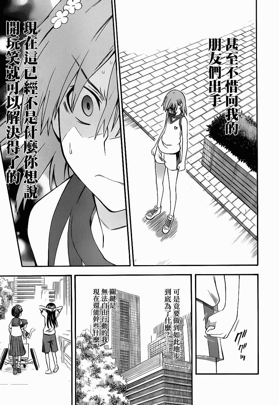 某科学的超电磁炮韩漫全集-第49话无删减无遮挡章节图片 